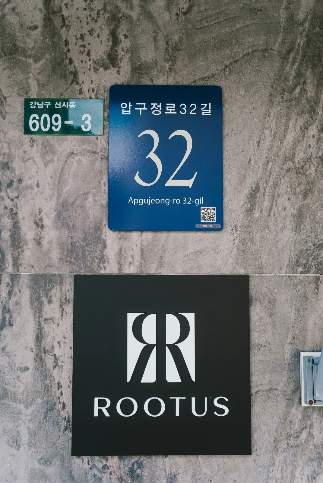 압구정로32길 32 주소판과 ROOTUS 표지