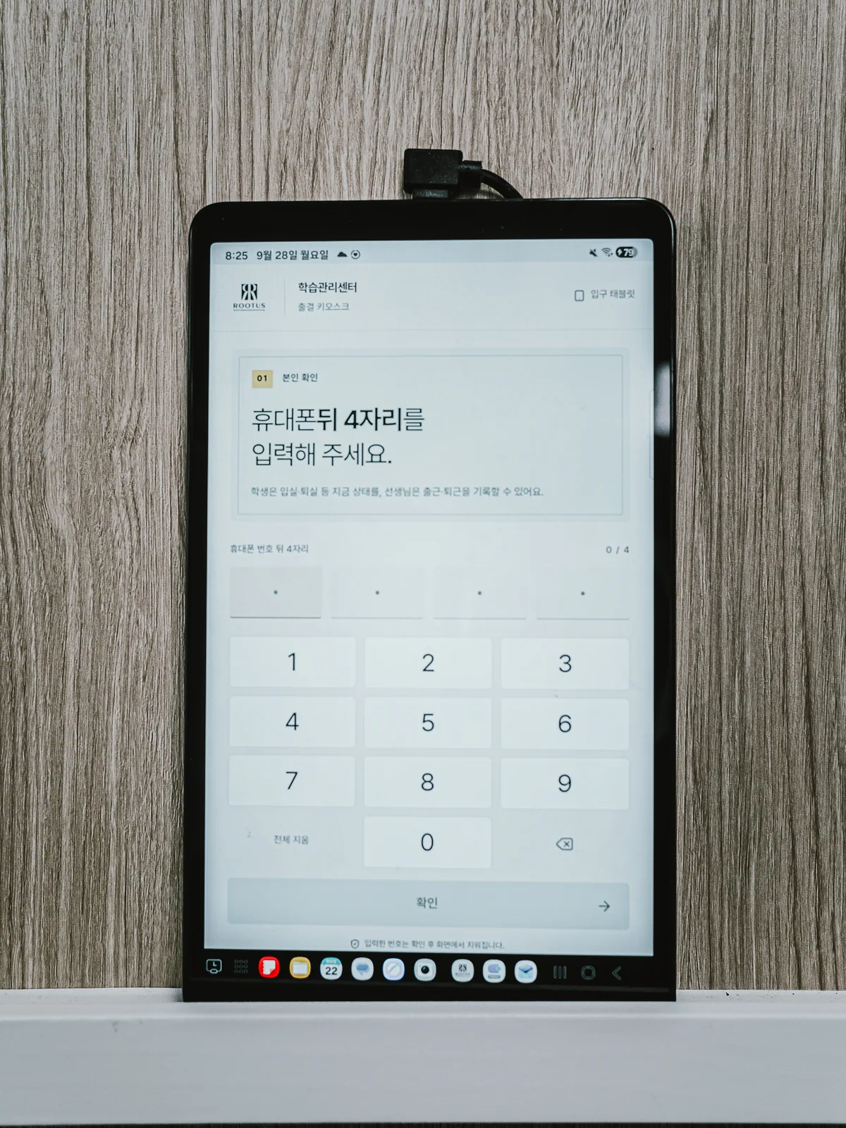등원 기록